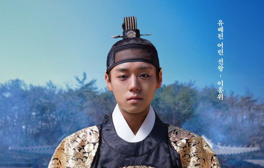 The King's Warden official poster featuring deposed King Danjong