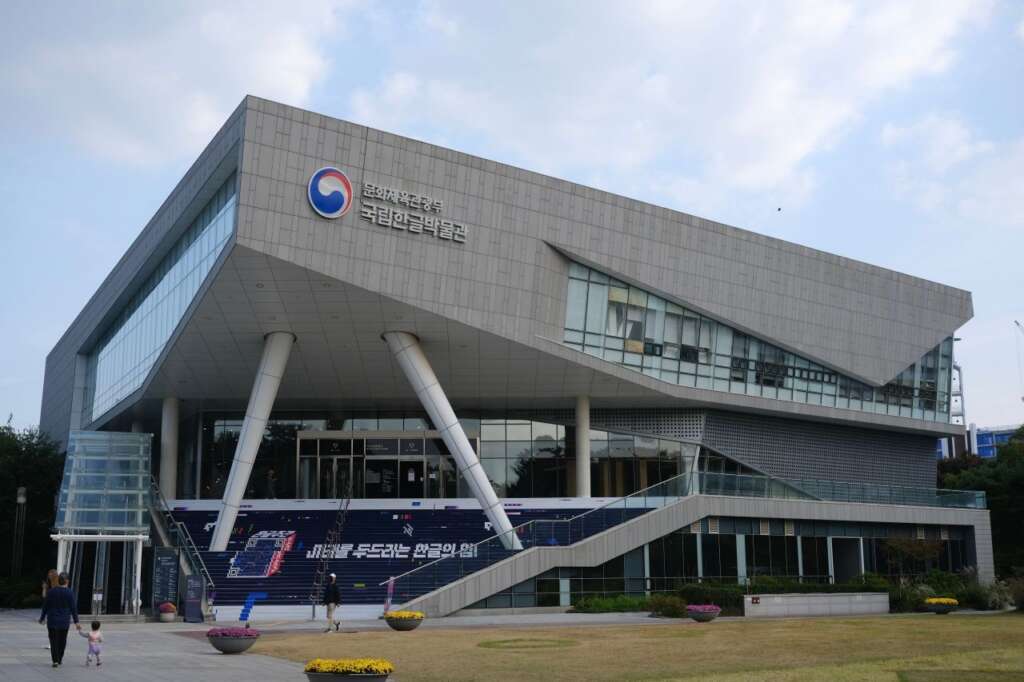 Exterior of the National Hangeul Museum in Seoul