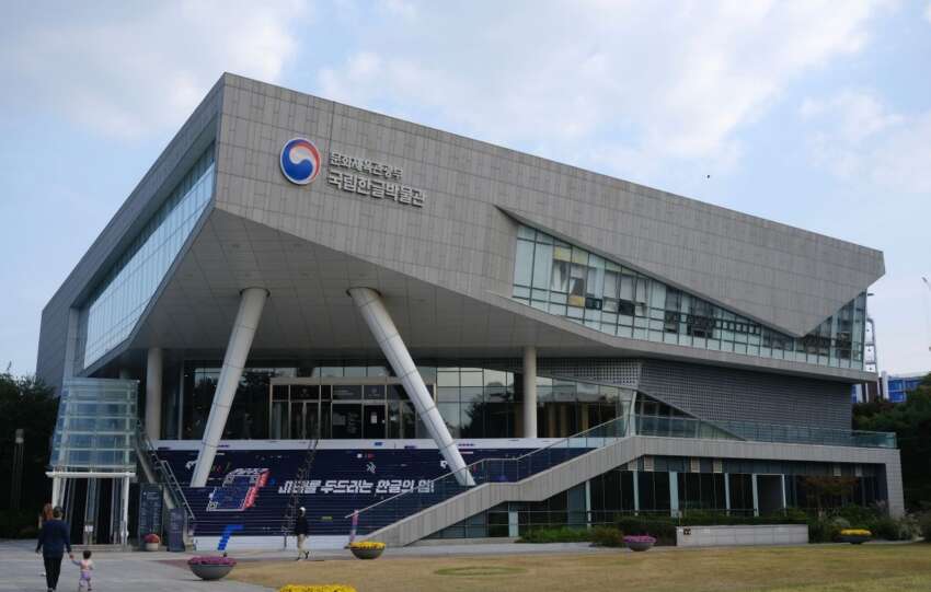 Exterior of the National Hangeul Museum in Seoul